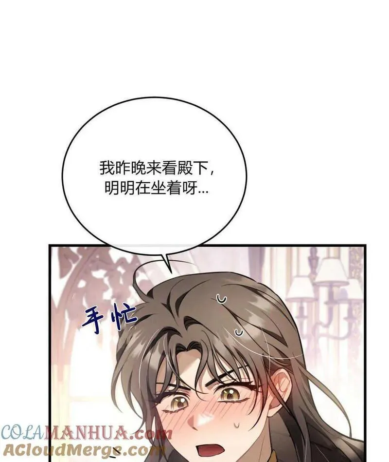 无影之夜漫画,第67话49图