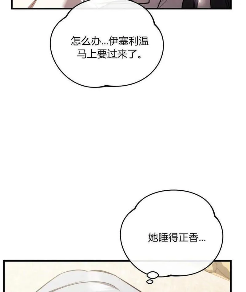 无影之夜漫画,第67话32图