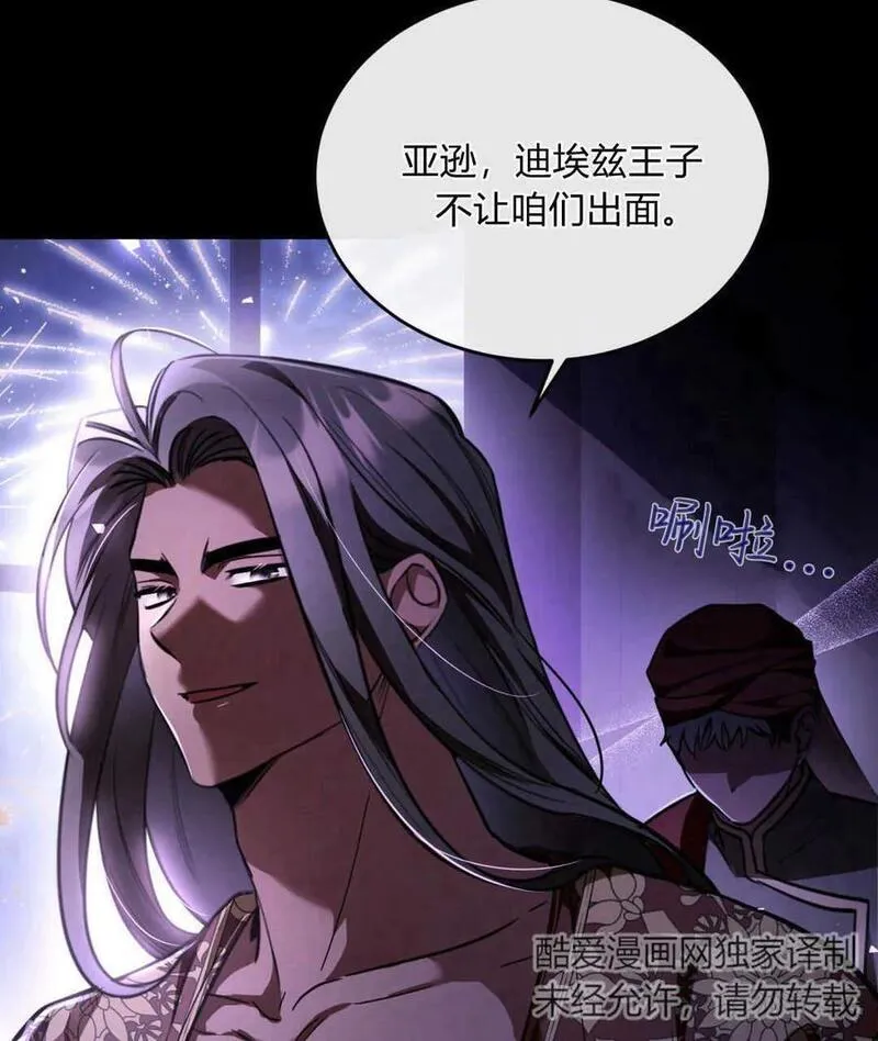 无影之夜漫画,第68话114图