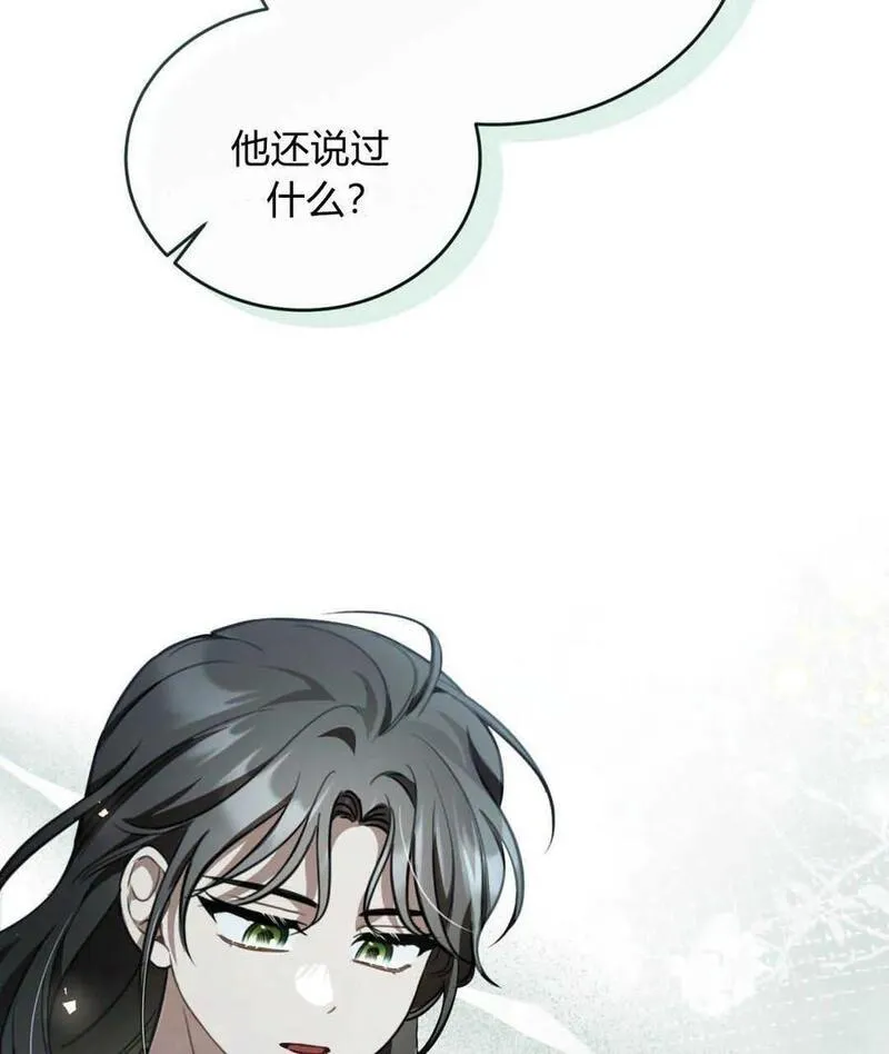 无影之夜漫画,第68话43图