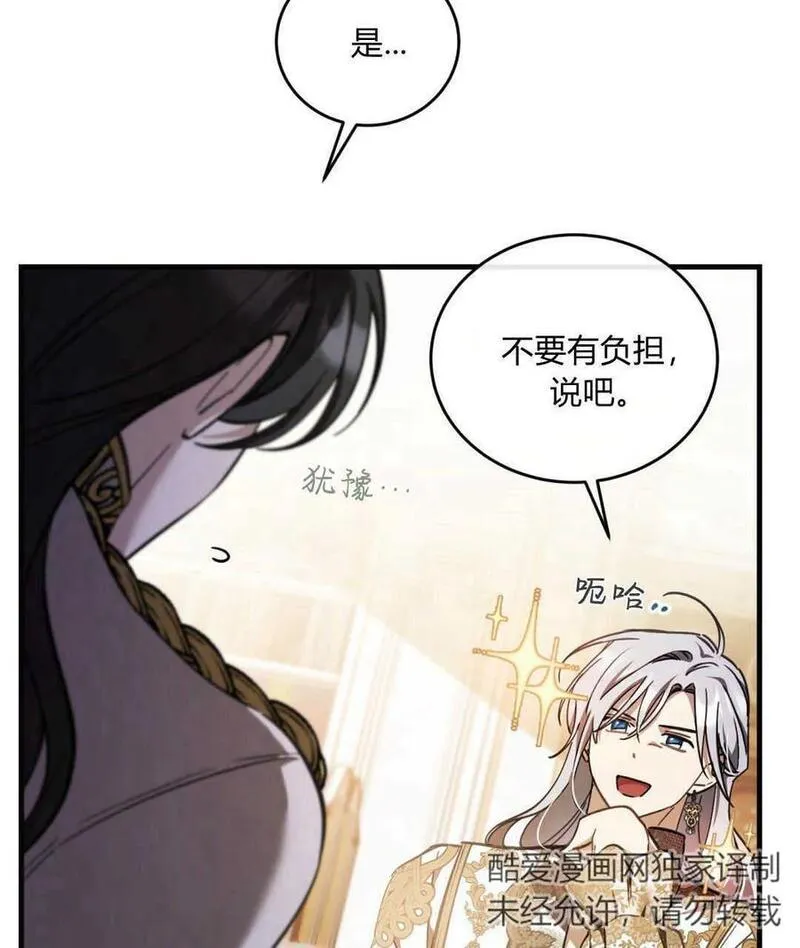 无影之夜漫画,第68话32图