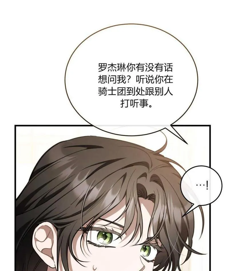 无影之夜漫画,第68话30图