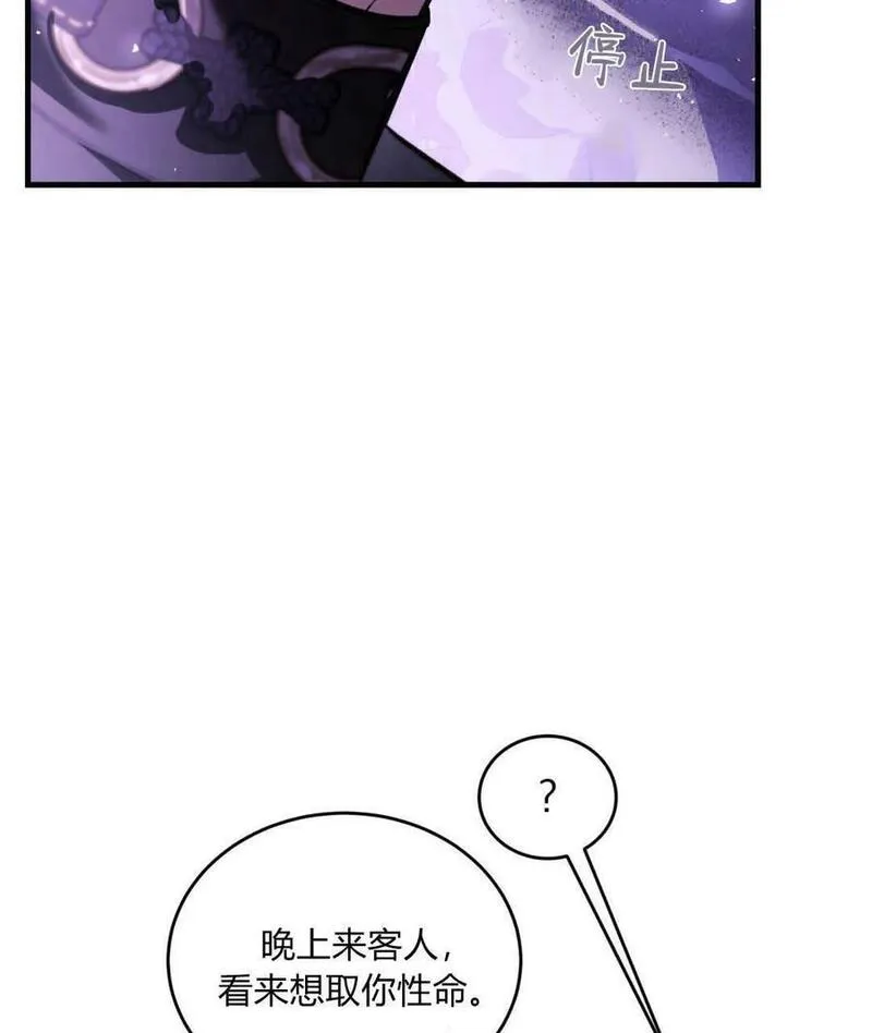 无影之夜漫画,第68话104图