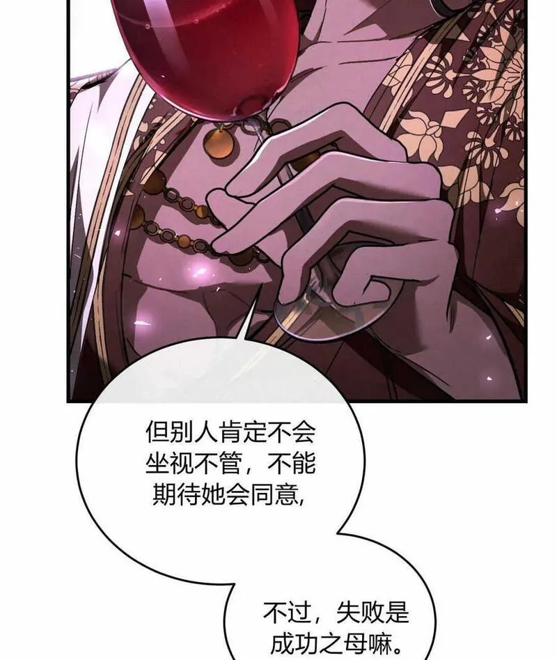 无影之夜漫画,第68话100图