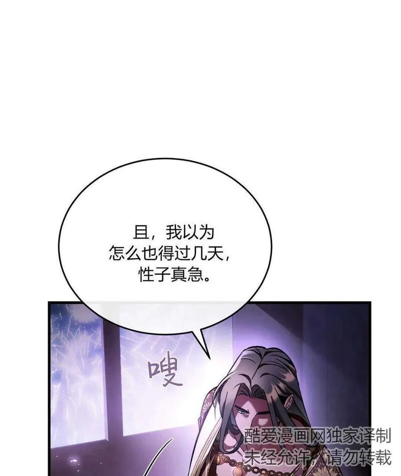 无影之夜漫画,第68话106图