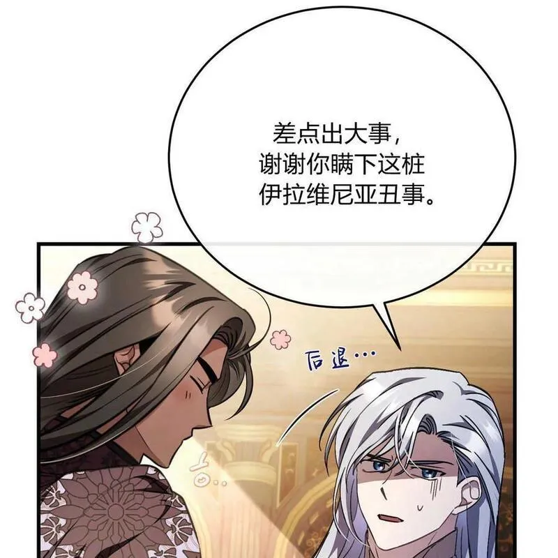 无影之夜漫画,第69话94图