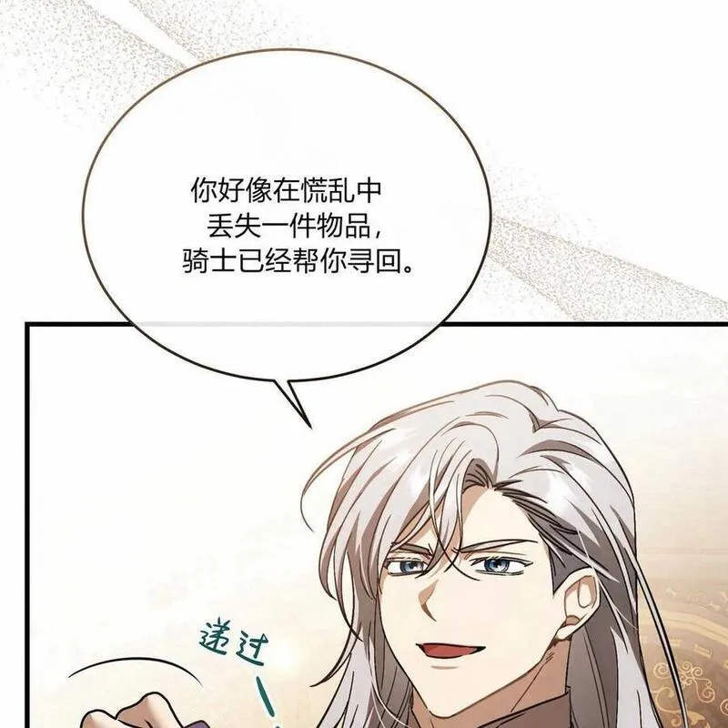 无影之夜漫画,第69话100图