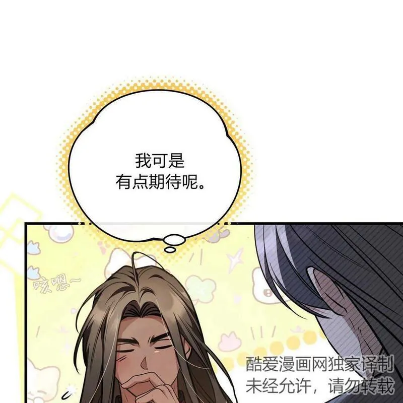 无影之夜漫画,第69话98图