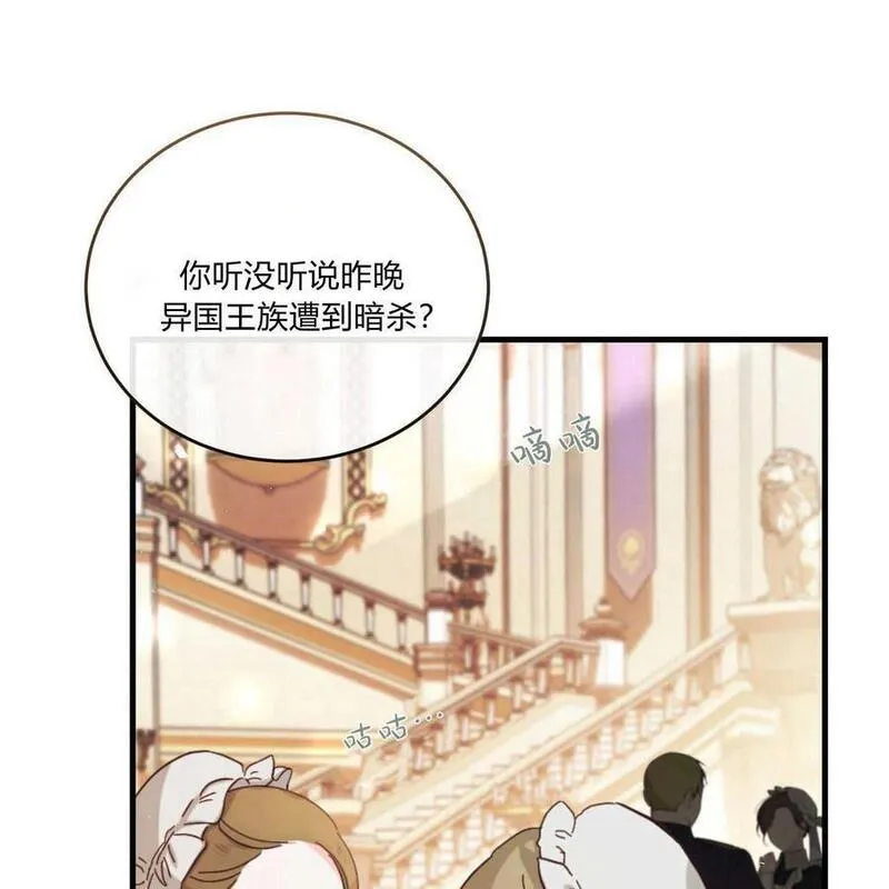 无影之夜漫画,第69话84图