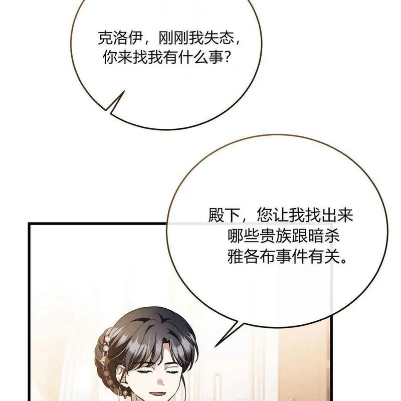 无影之夜漫画,第69话144图