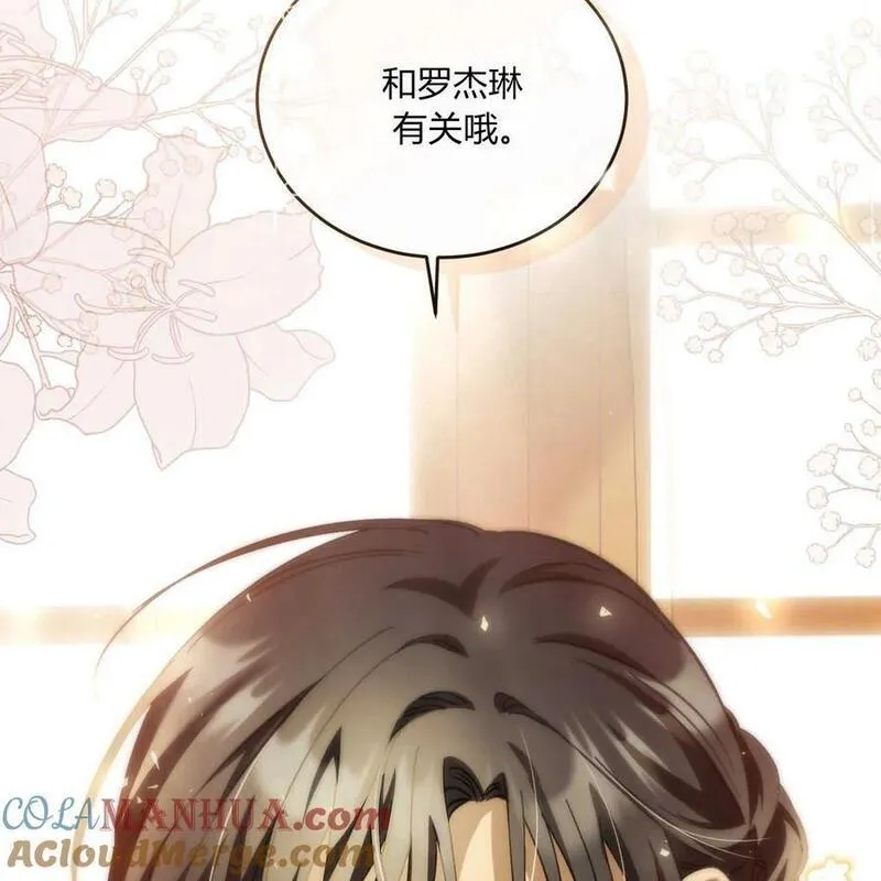 无影之夜漫画,第69话153图