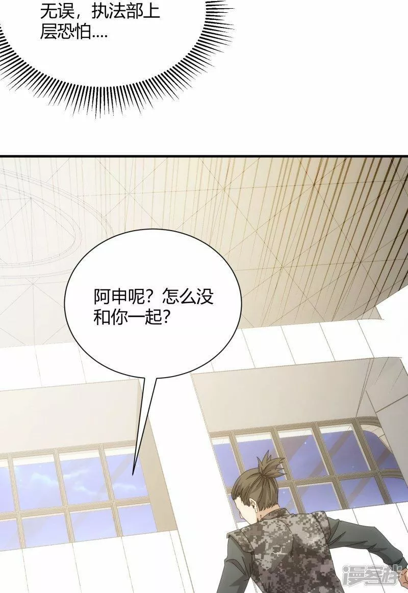 太虚公寓漫画,第68话3图