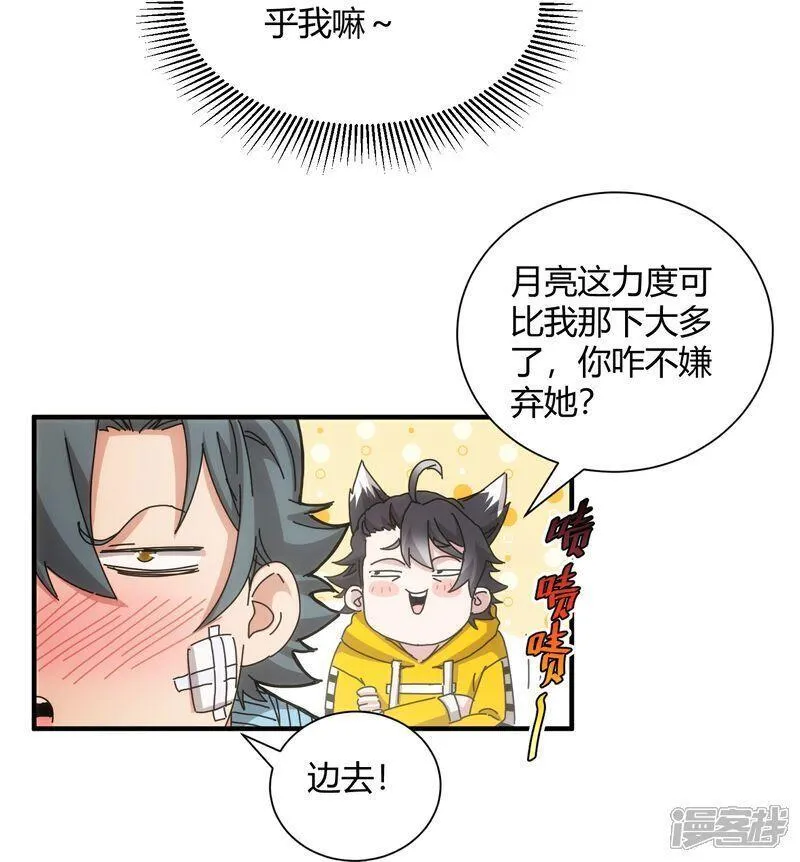 太虚公寓漫画,第83话30图