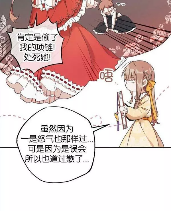 没有虚伪的地方漫画,第01话87图