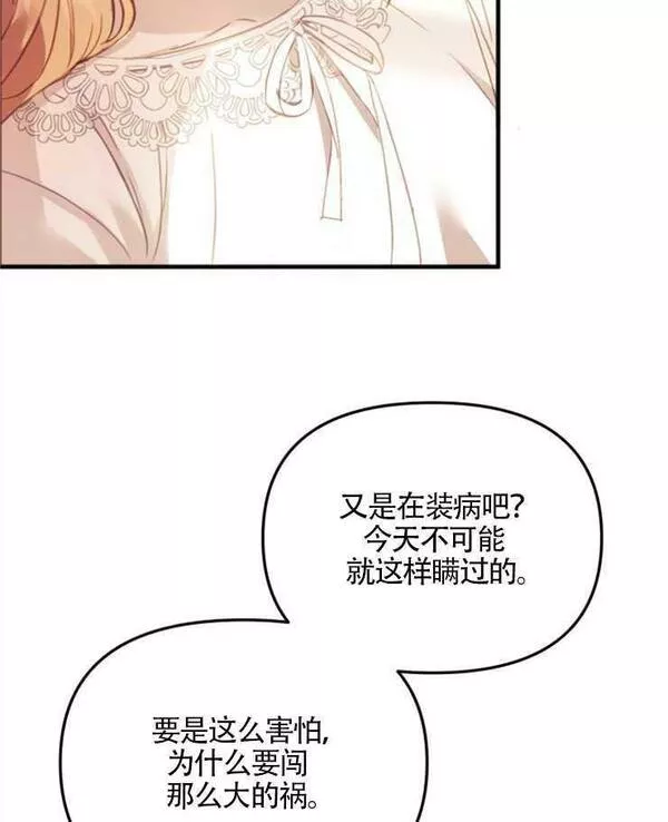 没有虚伪的地方小说免费阅读全文漫画,第02话94图