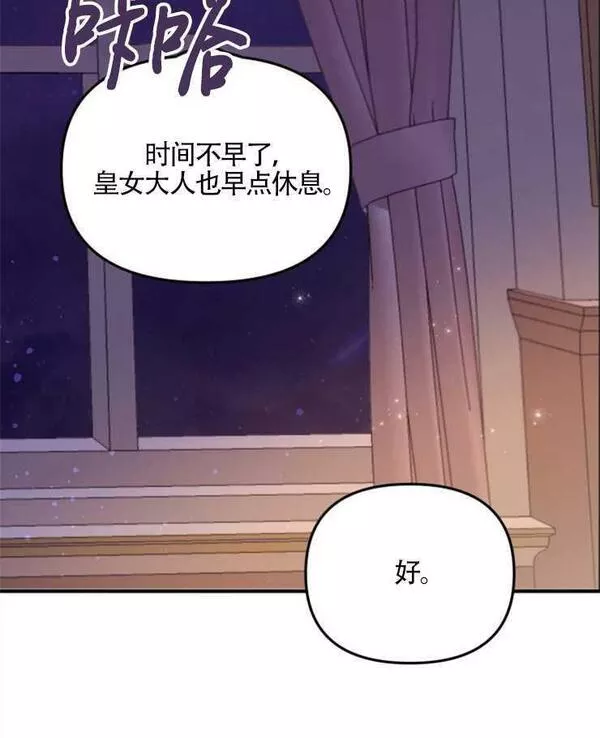 没有虚伪的地方小说免费阅读全文漫画,第02话76图