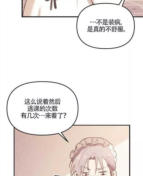 没有虚伪的地方小说免费阅读全文漫画,第02话96图