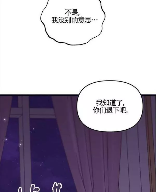 没有虚伪的地方小说免费阅读全文漫画,第02话75图