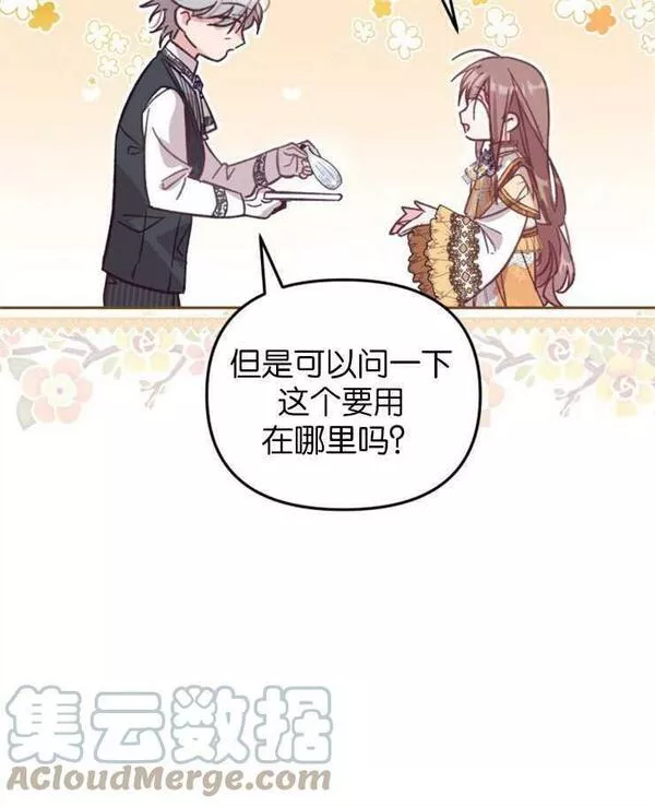 没有虚伪的地方动漫之家漫画,第07话81图