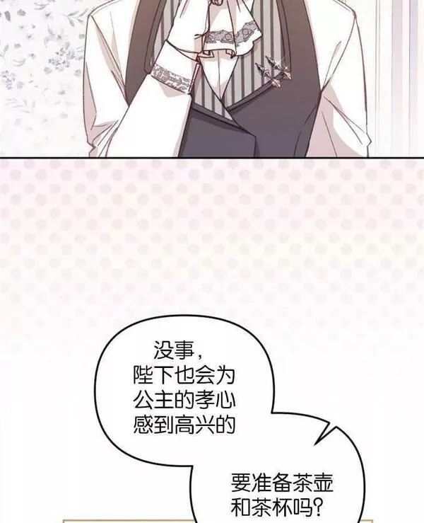 没有虚伪的地方动漫之家漫画,第07话87图