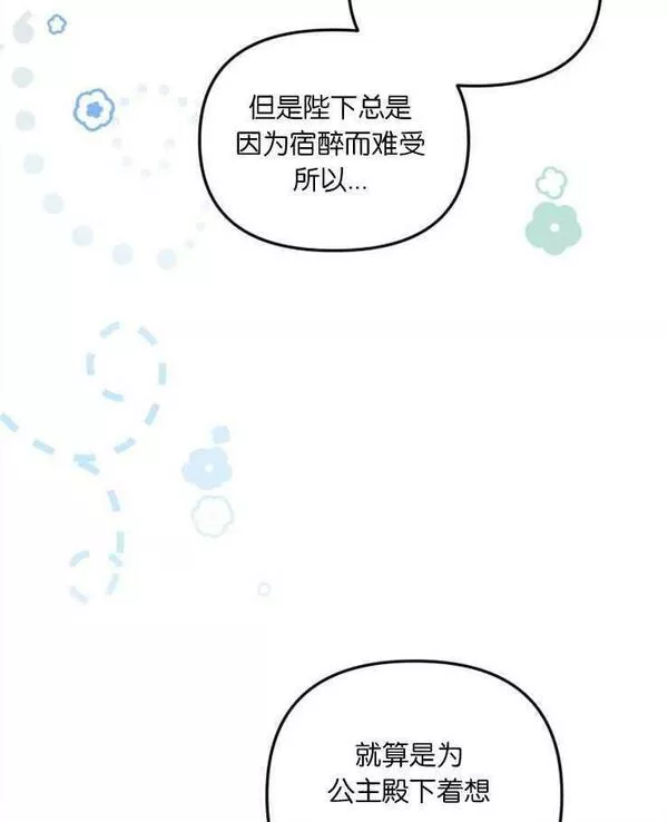 没有虚伪的地方动漫之家漫画,第08话40图