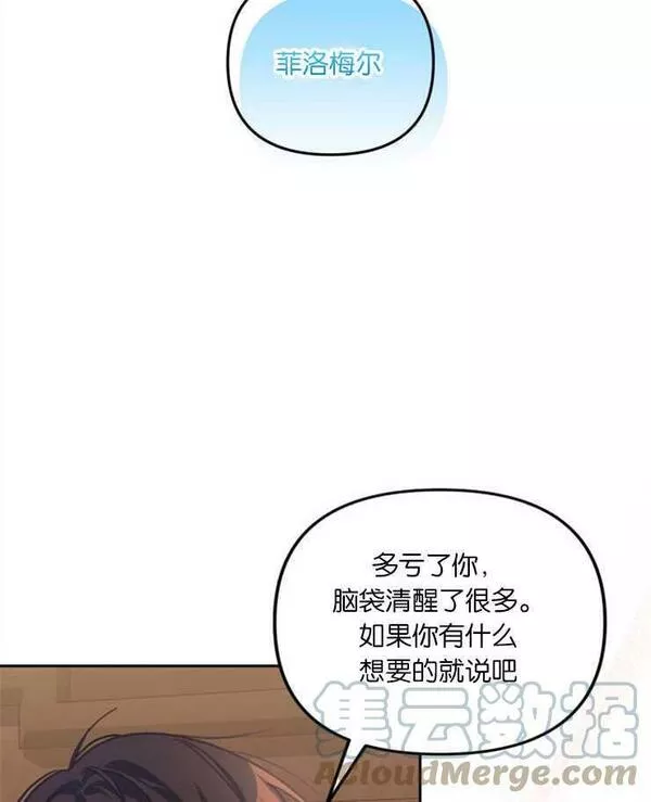 没有虚伪的地方动漫之家漫画,第08话49图