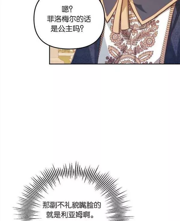 没有虚伪的地方动漫之家漫画,第08话102图