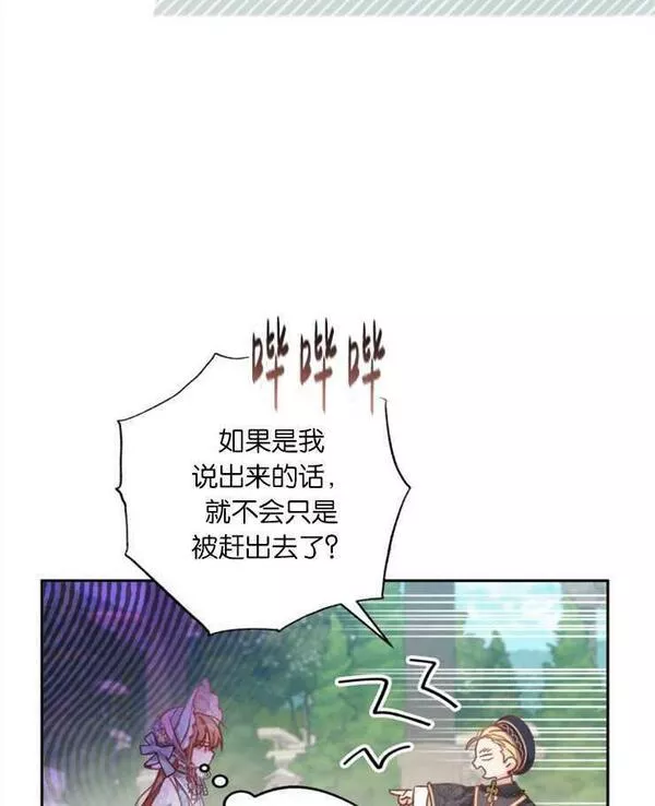 没有虚伪的地方动漫之家漫画,第08话72图