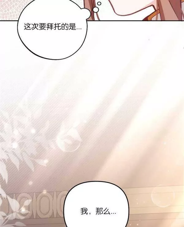 没有虚伪的地方动漫之家漫画,第08话54图