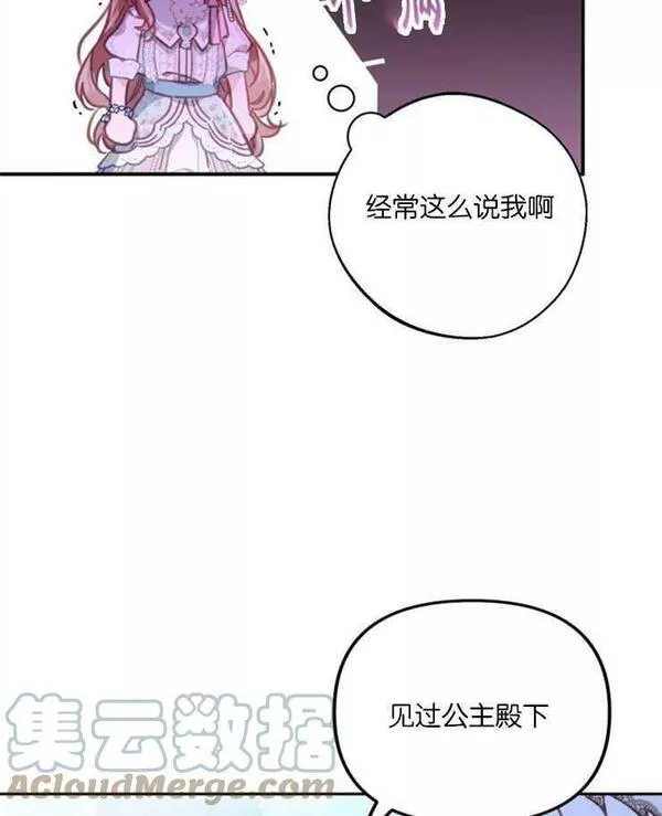 没有虚伪的地方动漫之家漫画,第08话105图