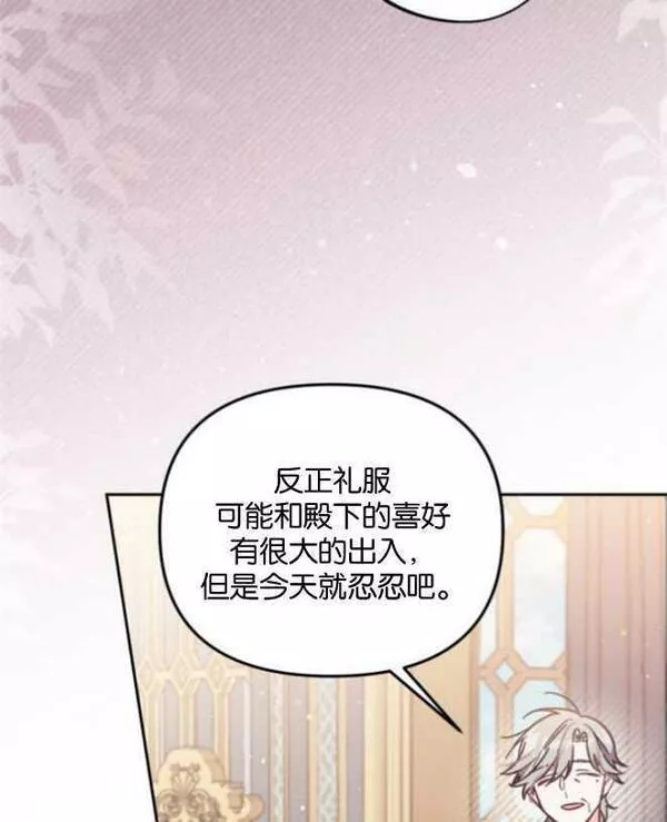 没有虚伪的地方漫画,第14话76图