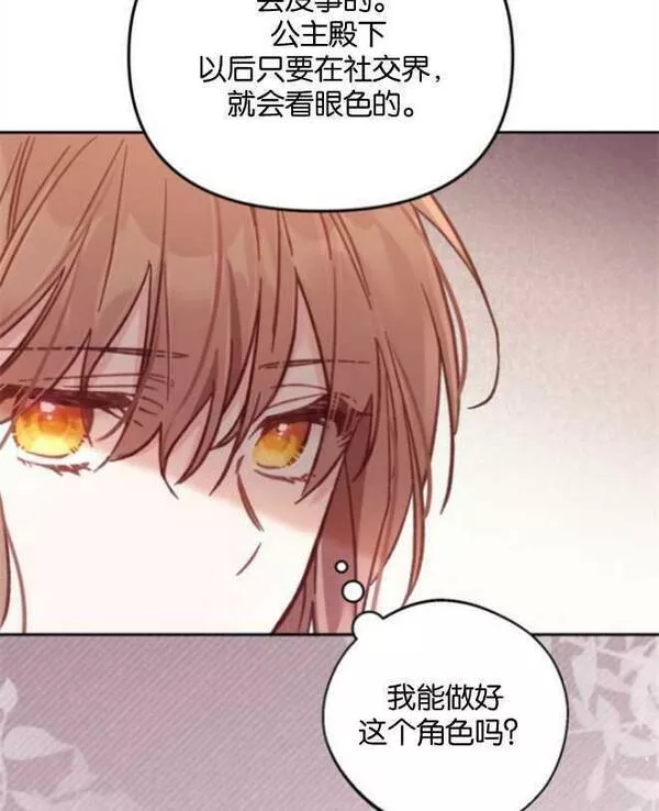 没有虚伪的地方漫画,第14话75图