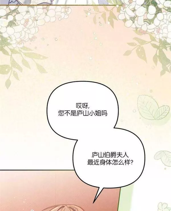 没有虚伪的地方漫画,第15话82图