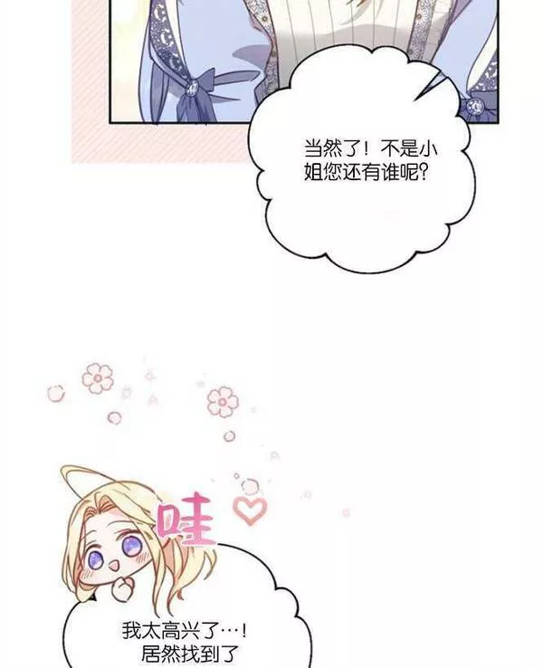 没有虚伪的地方小说免费阅读全文漫画,第21话60图