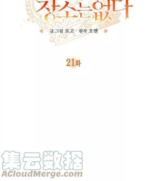 没有虚伪的地方小说免费阅读全文漫画,第21话25图