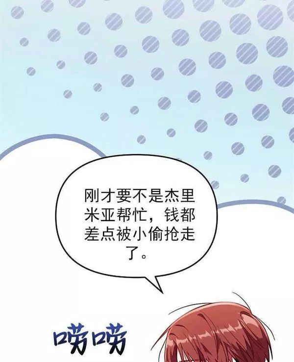 没有虚伪的地方小说免费阅读全文漫画,第25话20图