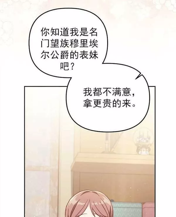 没有虚伪的地方小说免费阅读全文漫画,第25话56图