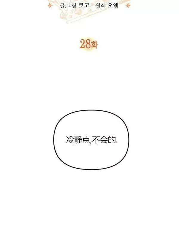 没有虚伪的地方漫画,第28话2图