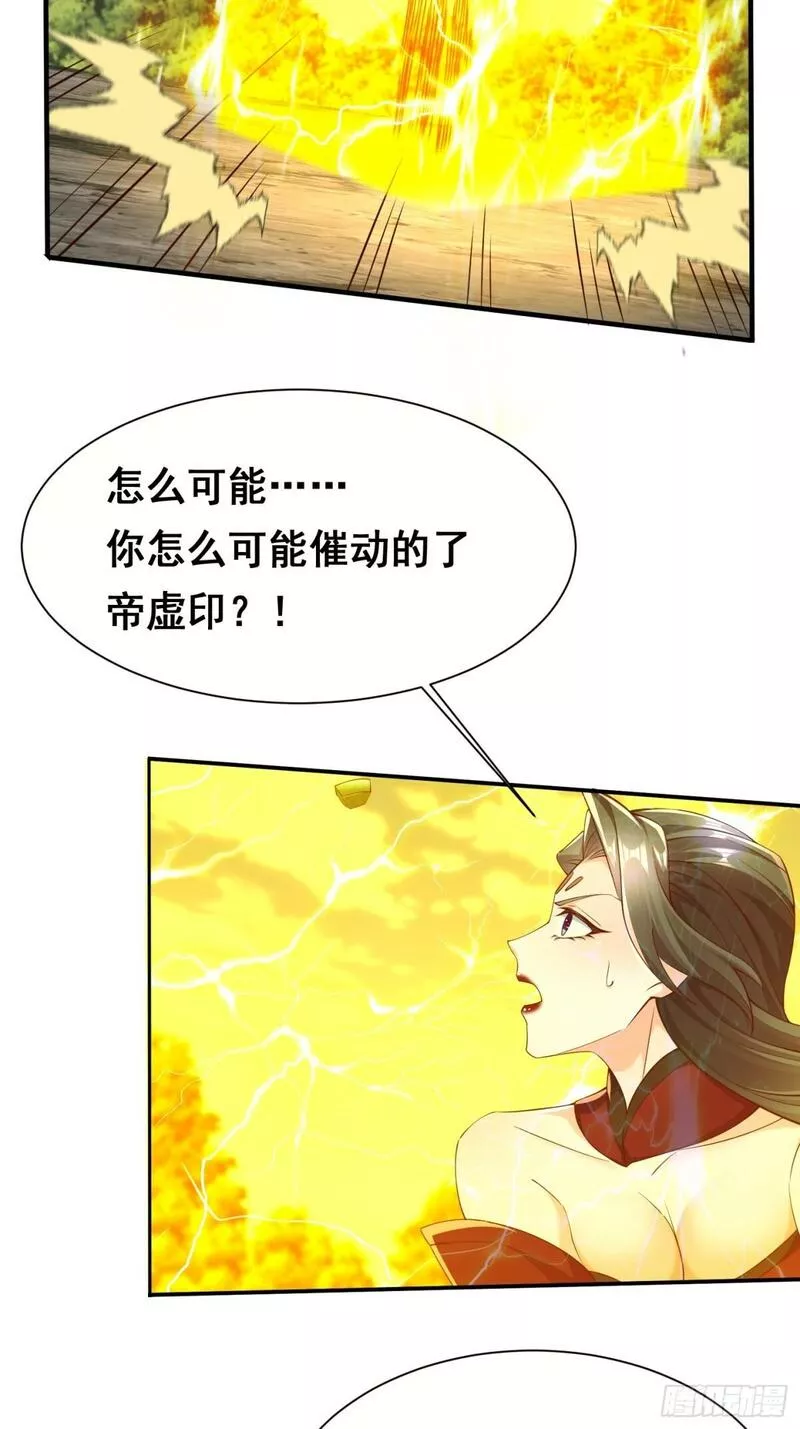 天啊我变成了龟有声小说漫画,69 帝威降临24图