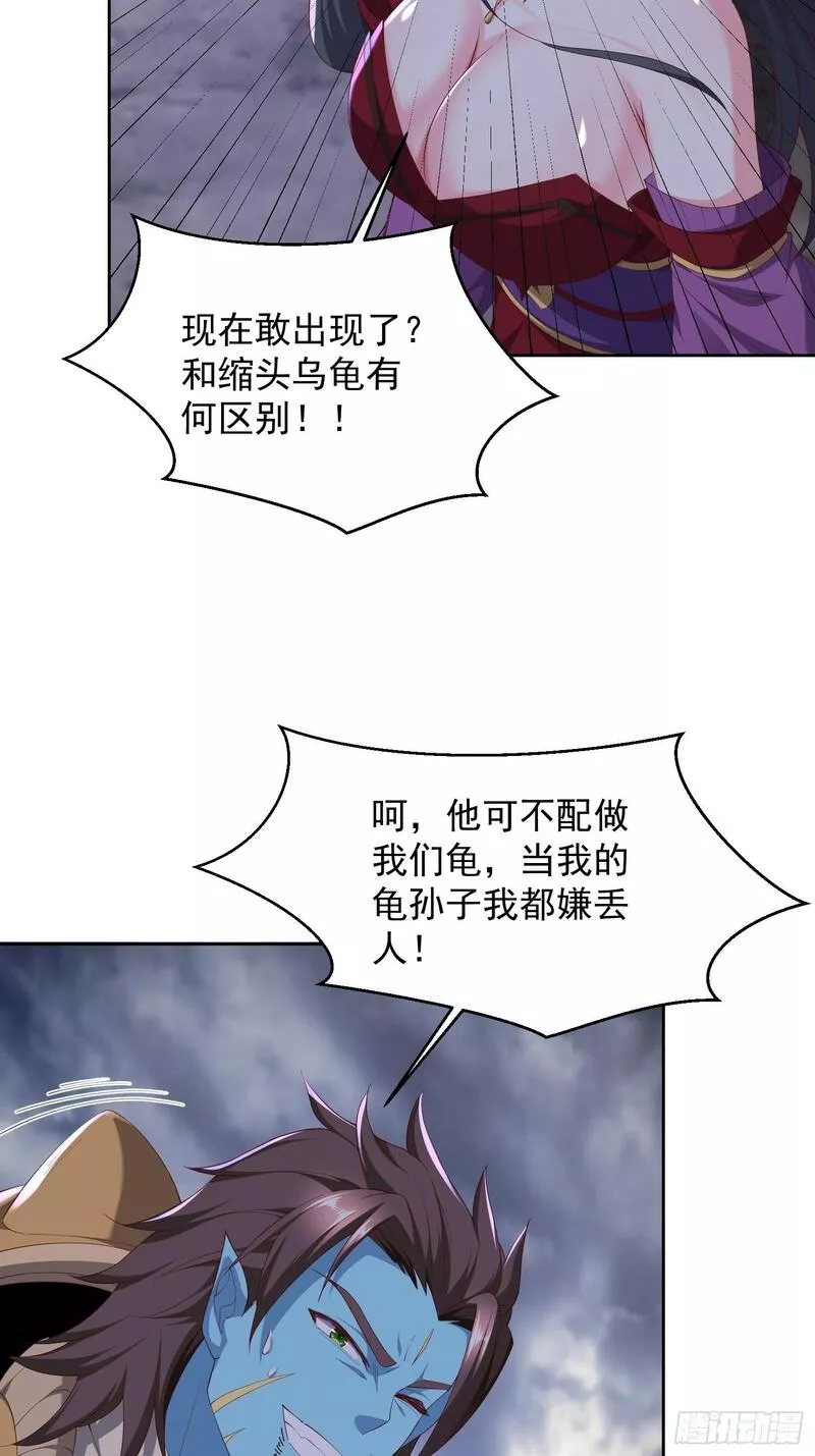 天啊我变成了龟有声小说漫画,70 魔帝之力15图