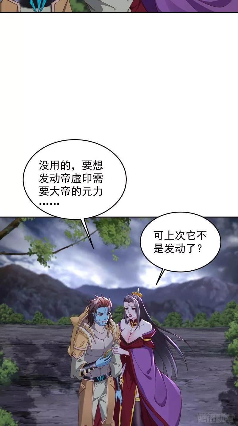 天啊我变成了龟有声小说漫画,70 魔帝之力33图