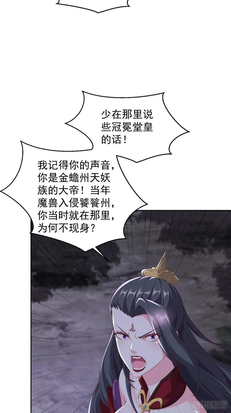 天啊我变成了龟有声小说漫画,70 魔帝之力14图