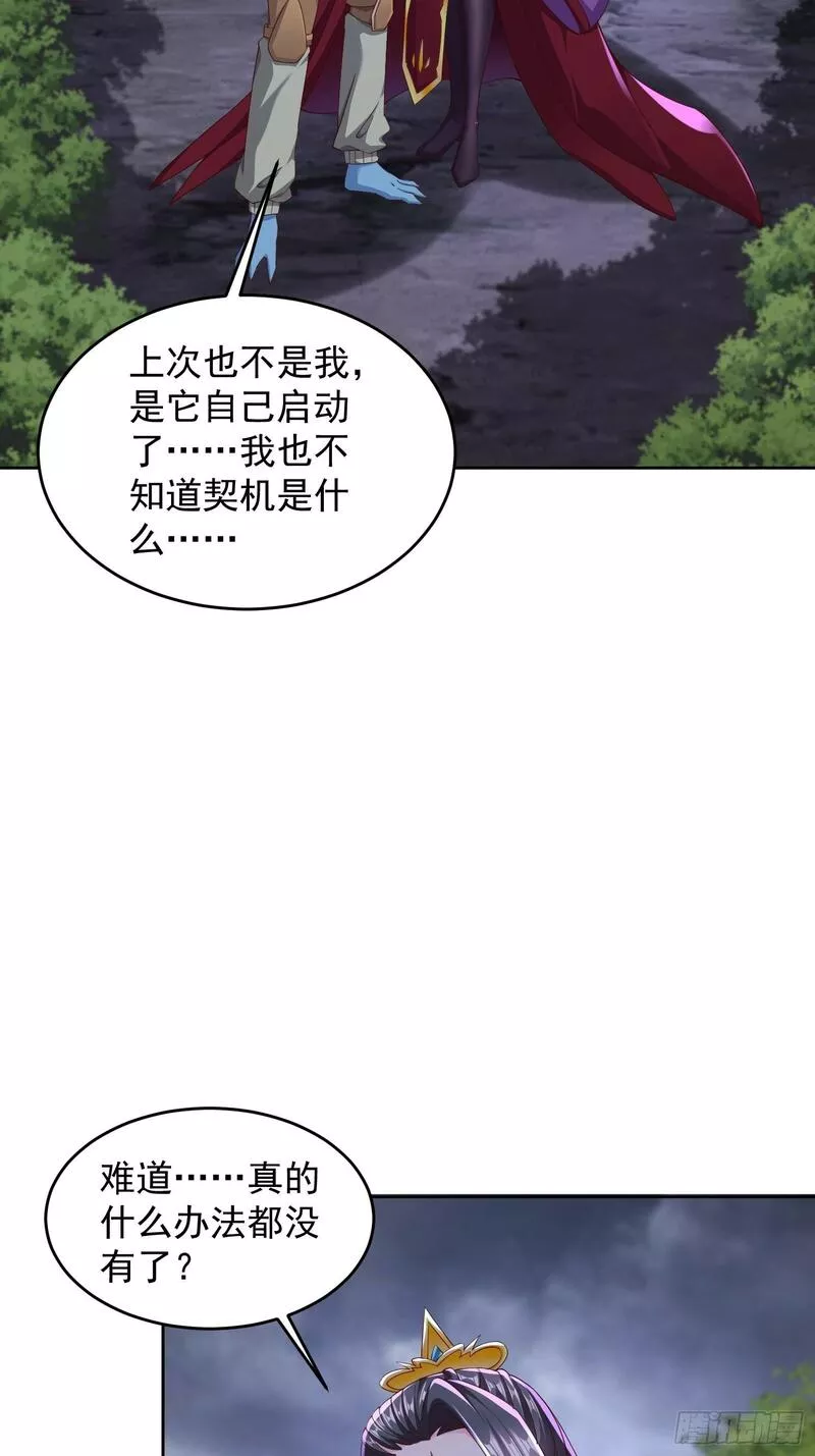 天啊我变成了龟有声小说漫画,70 魔帝之力34图