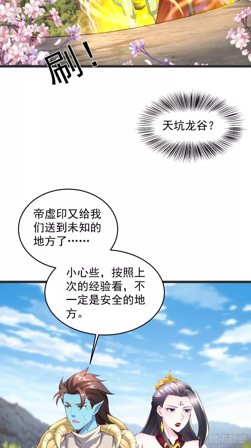 天啊我变成了龟有声小说漫画,71 请宿主尽快脱身！3图