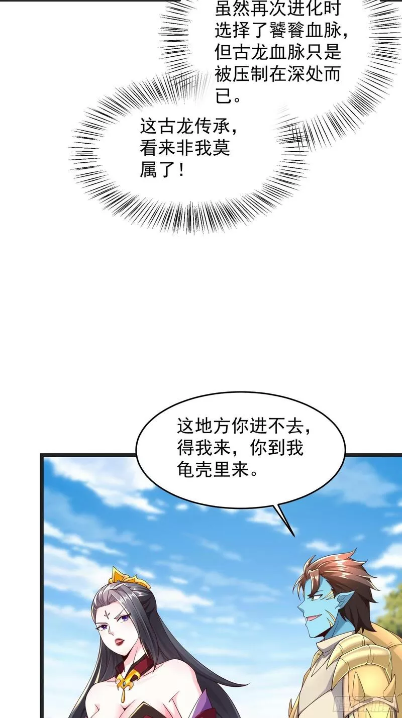 天啊我变成了龟有声小说漫画,71 请宿主尽快脱身！14图