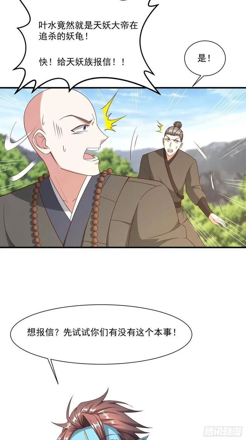 天啊我变成了龟有声小说漫画,88 帝器威力15图