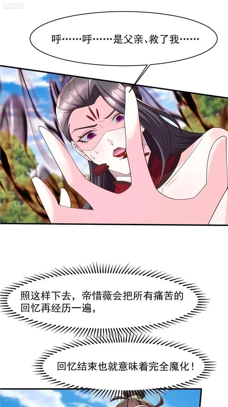 天啊我变成了龟有声小说漫画,92 魔化2图