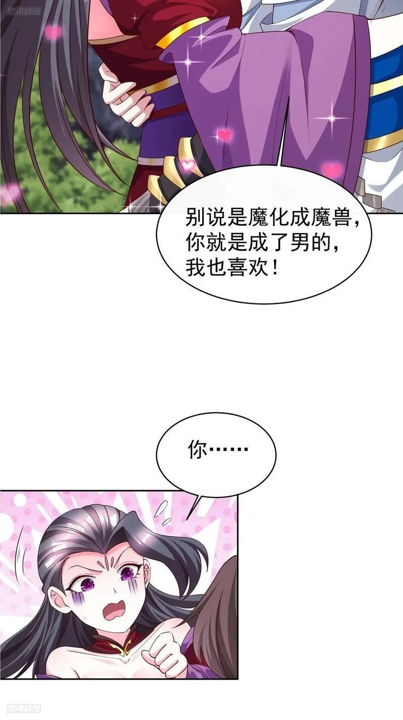 天啊我变成了龟有声小说漫画,94 自找的2图