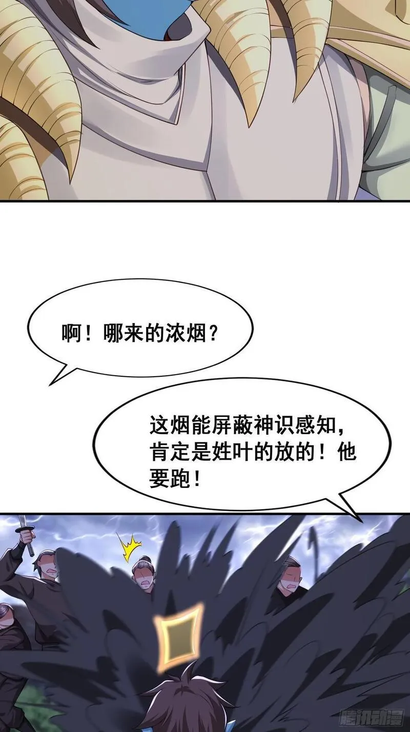 天啊我变成了龟有声小说漫画,96 逃跑14图