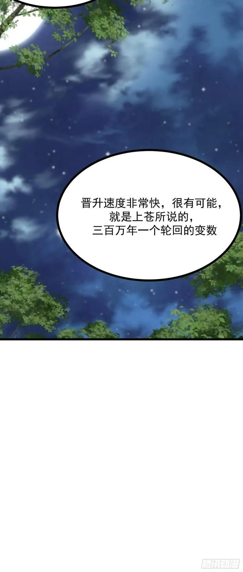 天啊我变成了龟有声小说漫画,98 暗神修罗45图